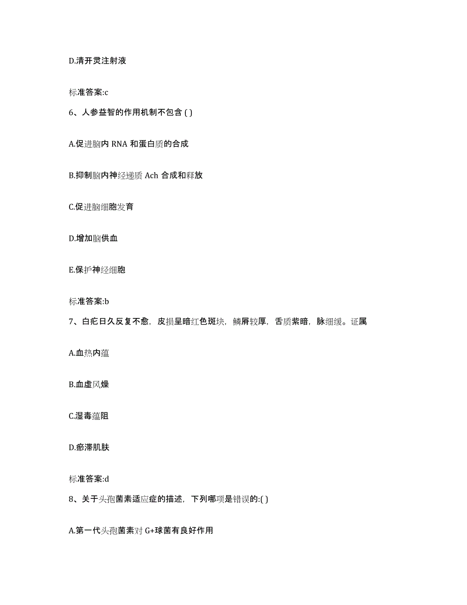 2022-2023年度河南省南阳市南召县执业药师继续教育考试考前冲刺试卷A卷含答案_第3页