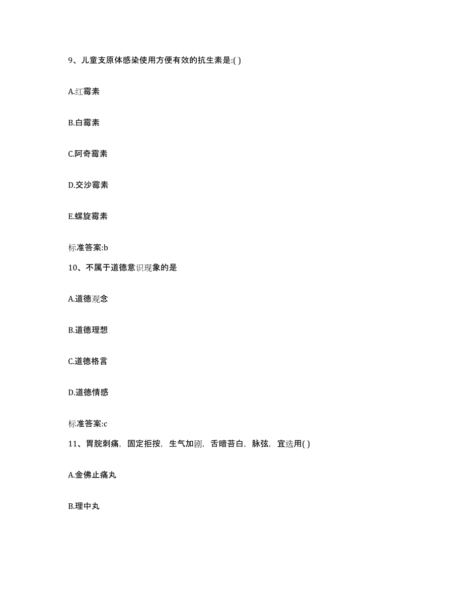 2022-2023年度湖南省岳阳市平江县执业药师继续教育考试能力检测试卷A卷附答案_第4页