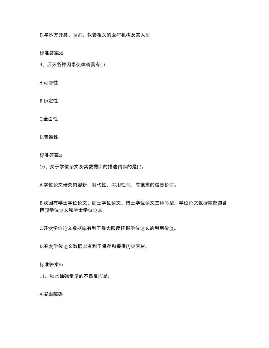 2022-2023年度河北省邢台市桥西区执业药师继续教育考试通关提分题库及完整答案_第4页