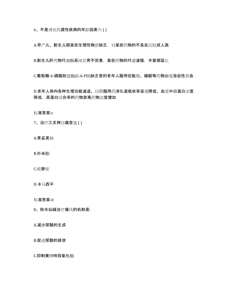 2022-2023年度江西省宜春市铜鼓县执业药师继续教育考试每日一练试卷A卷含答案_第3页