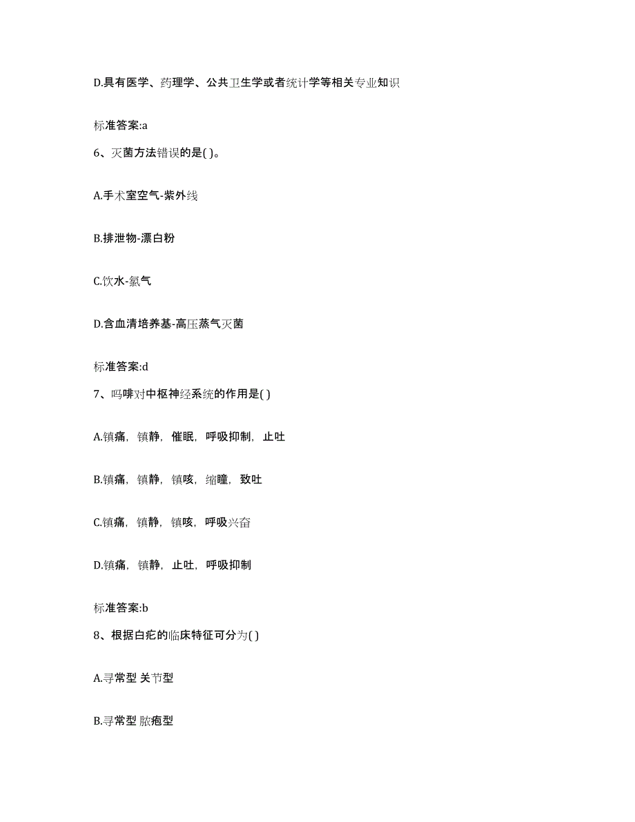 2022-2023年度江苏省苏州市虎丘区执业药师继续教育考试自我提分评估(附答案)_第3页