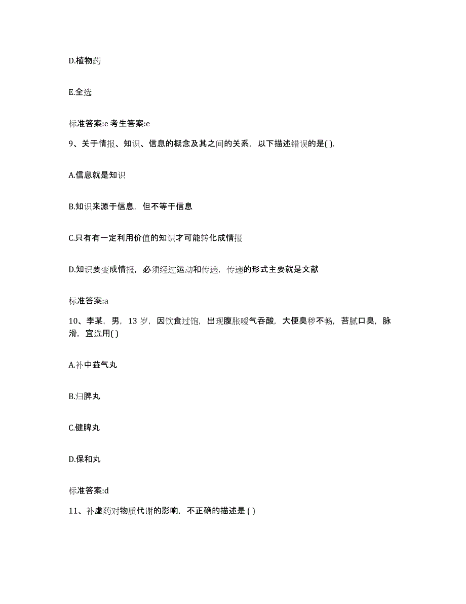 2022年度山东省淄博市临淄区执业药师继续教育考试能力测试试卷B卷附答案_第4页