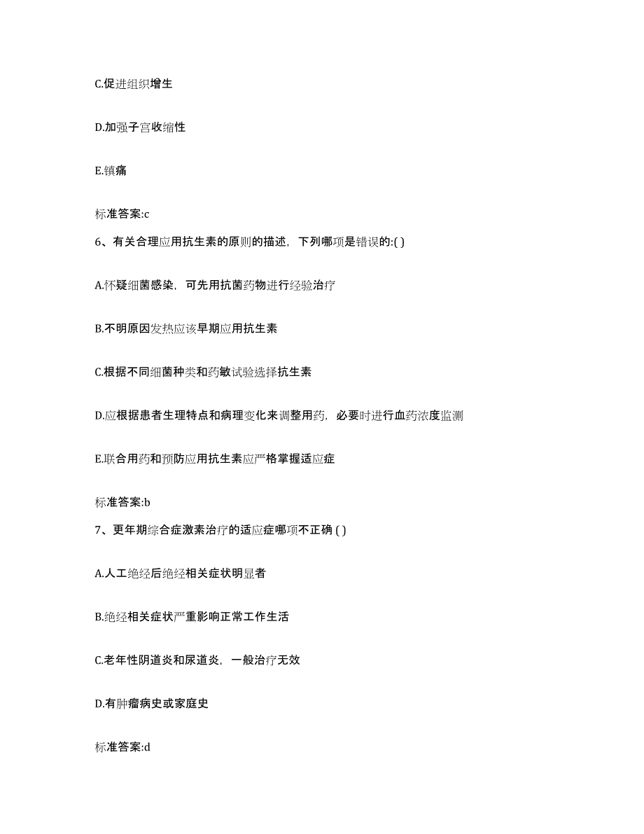 2022-2023年度湖北省鄂州市鄂城区执业药师继续教育考试试题及答案_第3页