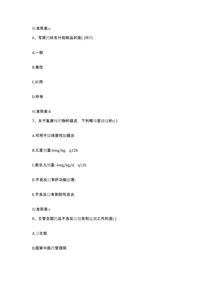 2022年度云南省曲靖市宣威市执业药师继续教育考试试题及答案_第3页