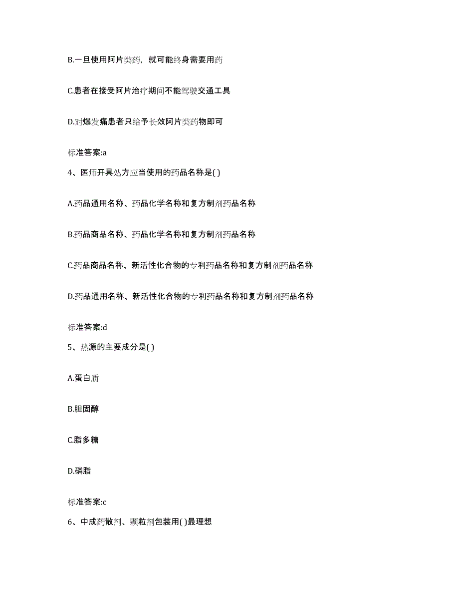 2022年度山东省聊城市高唐县执业药师继续教育考试模拟试题（含答案）_第2页