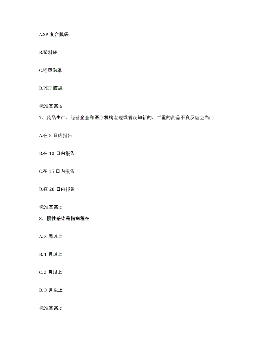 2022年度山东省聊城市高唐县执业药师继续教育考试模拟试题（含答案）_第3页