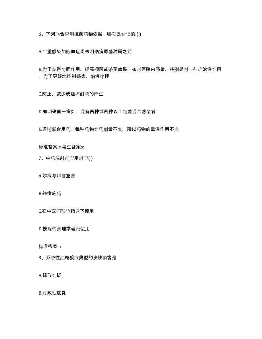 2022年度山东省菏泽市单县执业药师继续教育考试全真模拟考试试卷B卷含答案_第3页