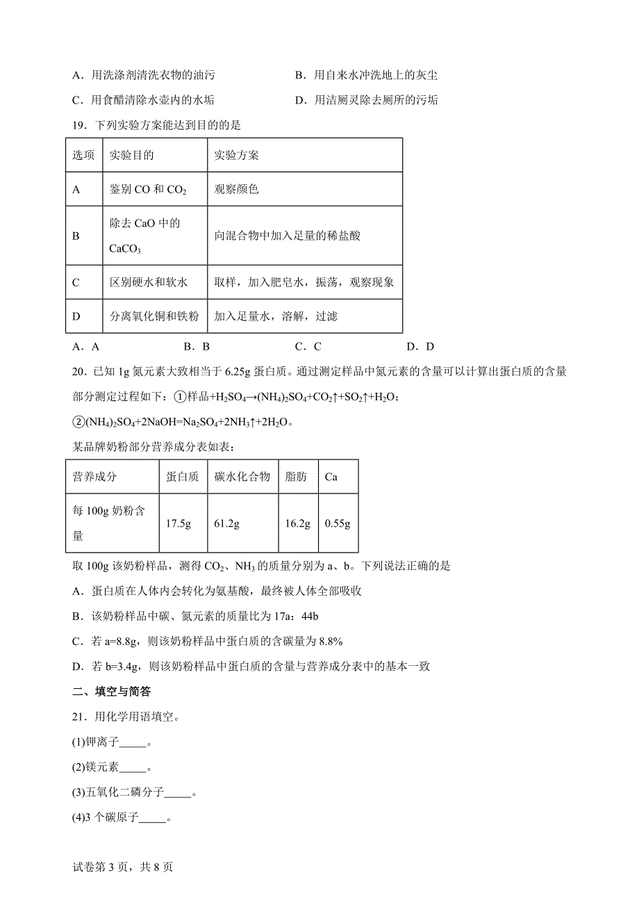 2024年广西中考化学真题【含答案、详细解析】_第3页