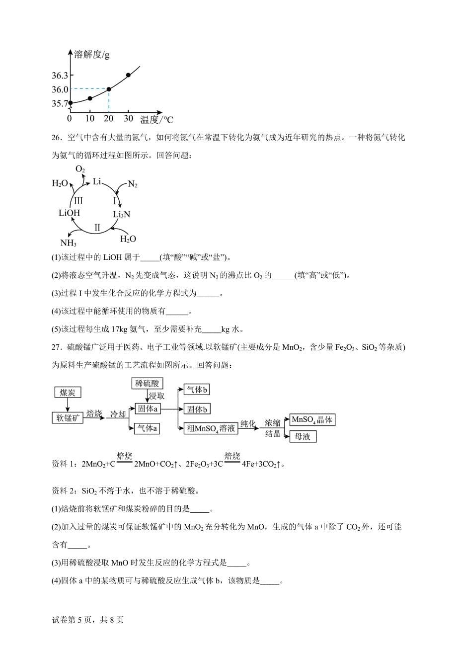 2024年广西中考化学真题【含答案、详细解析】_第5页