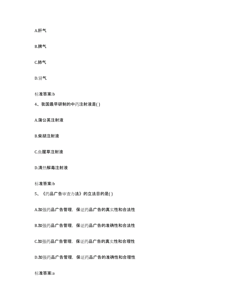 2022-2023年度河北省邢台市巨鹿县执业药师继续教育考试过关检测试卷A卷附答案_第2页