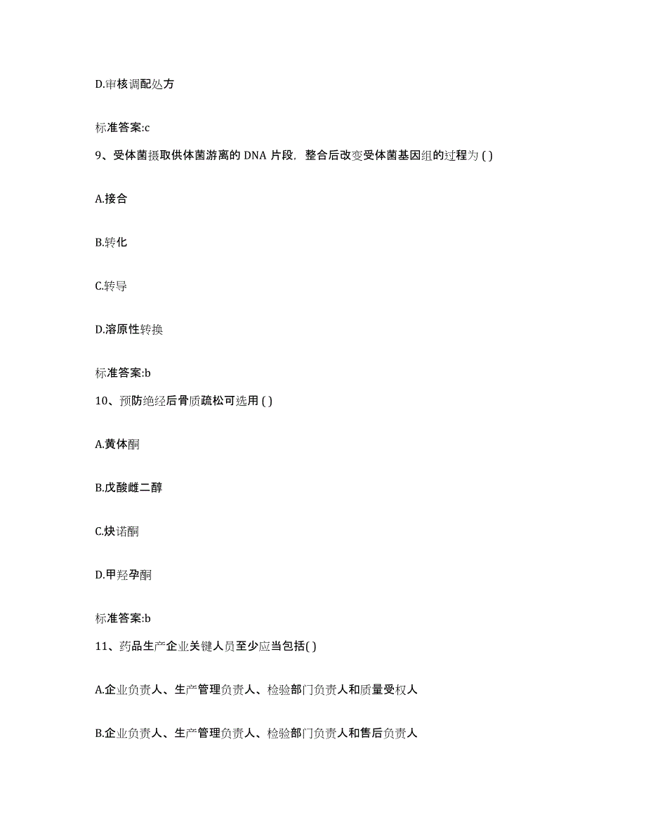 2022-2023年度河北省邢台市巨鹿县执业药师继续教育考试过关检测试卷A卷附答案_第4页