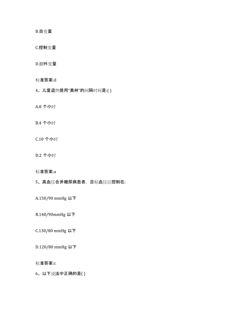 2022-2023年度海南省海口市琼山区执业药师继续教育考试通关题库(附带答案)_第2页