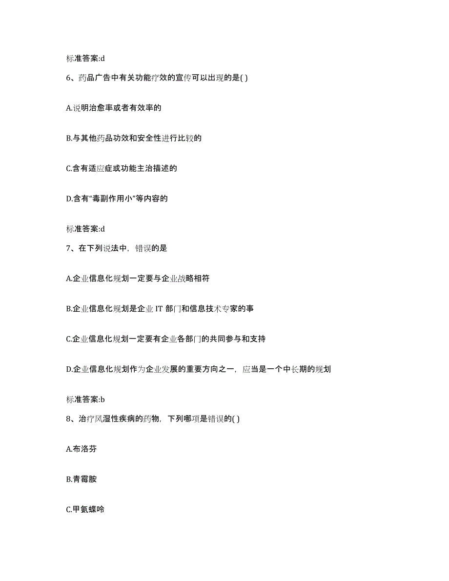 2022-2023年度江西省抚州市乐安县执业药师继续教育考试题库检测试卷B卷附答案_第3页