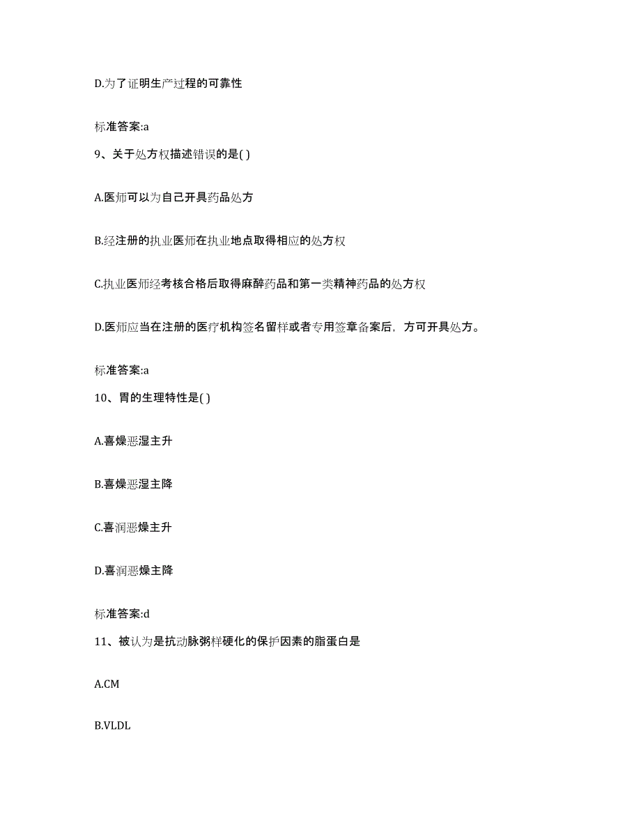 2022-2023年度甘肃省陇南市礼县执业药师继续教育考试题库综合试卷B卷附答案_第4页