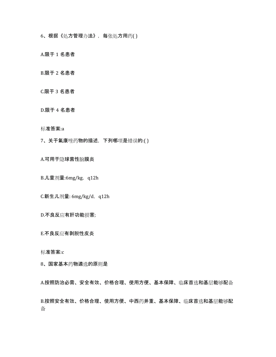 2022年度四川省阿坝藏族羌族自治州黑水县执业药师继续教育考试通关题库(附带答案)_第3页