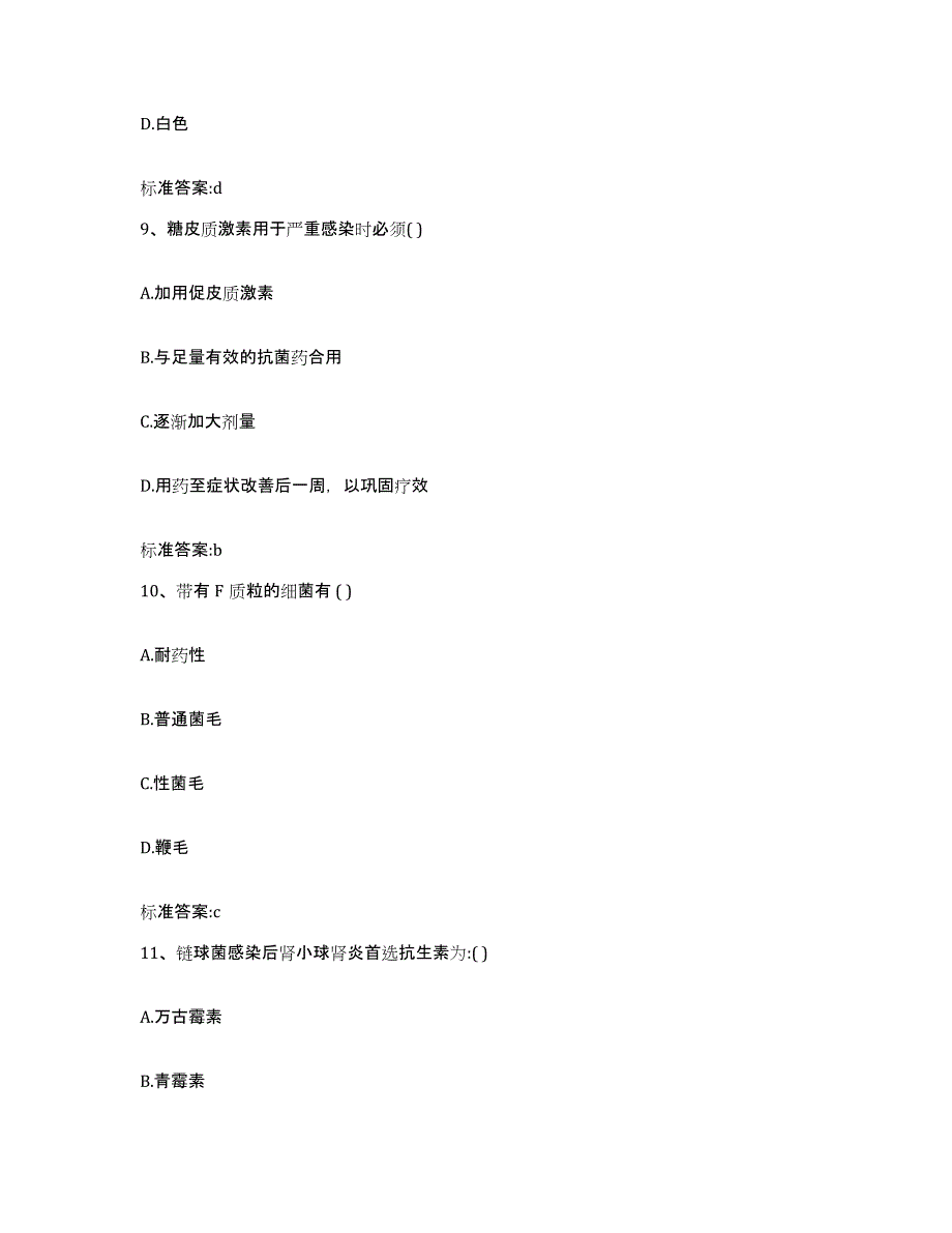 2022-2023年度河北省石家庄市裕华区执业药师继续教育考试过关检测试卷A卷附答案_第4页