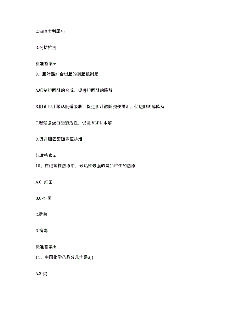 2022-2023年度河南省洛阳市吉利区执业药师继续教育考试自我检测试卷A卷附答案_第4页