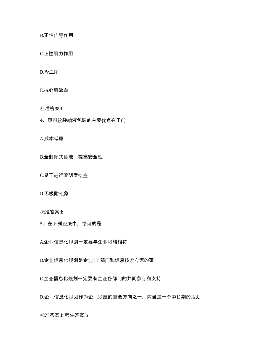 2022-2023年度山东省聊城市临清市执业药师继续教育考试每日一练试卷B卷含答案_第2页