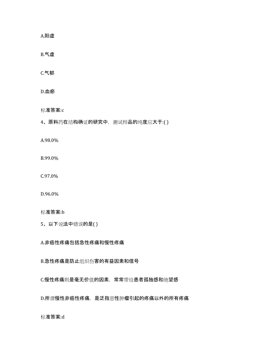 2022-2023年度湖南省益阳市执业药师继续教育考试模拟考试试卷B卷含答案_第2页