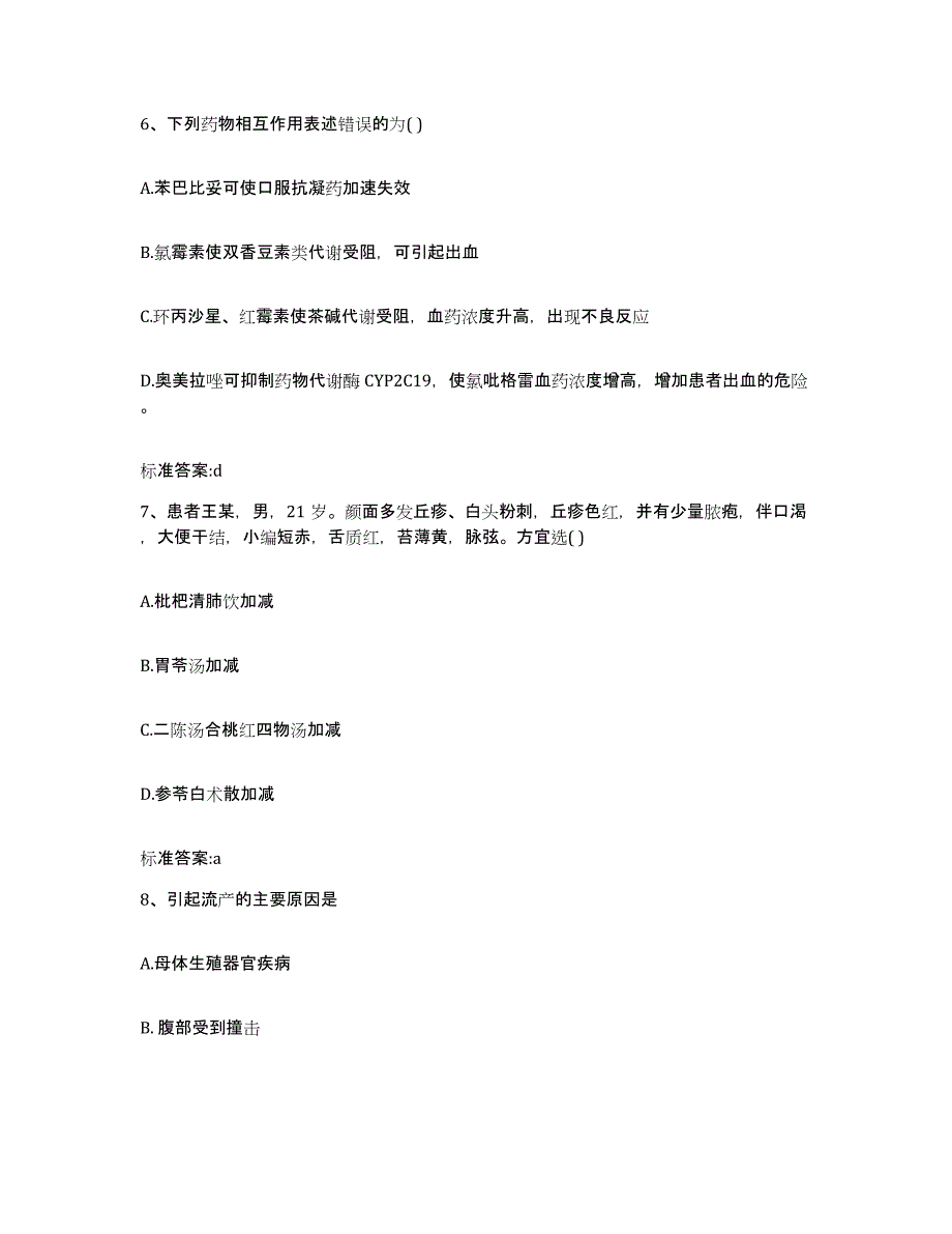 2022-2023年度湖南省益阳市执业药师继续教育考试模拟考试试卷B卷含答案_第3页