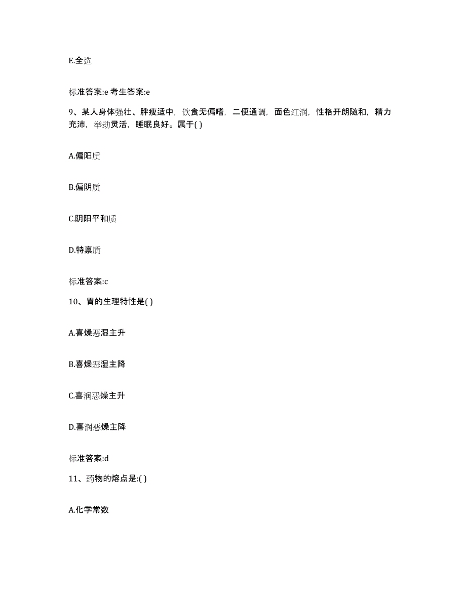 2022-2023年度广东省珠海市香洲区执业药师继续教育考试通关试题库(有答案)_第4页