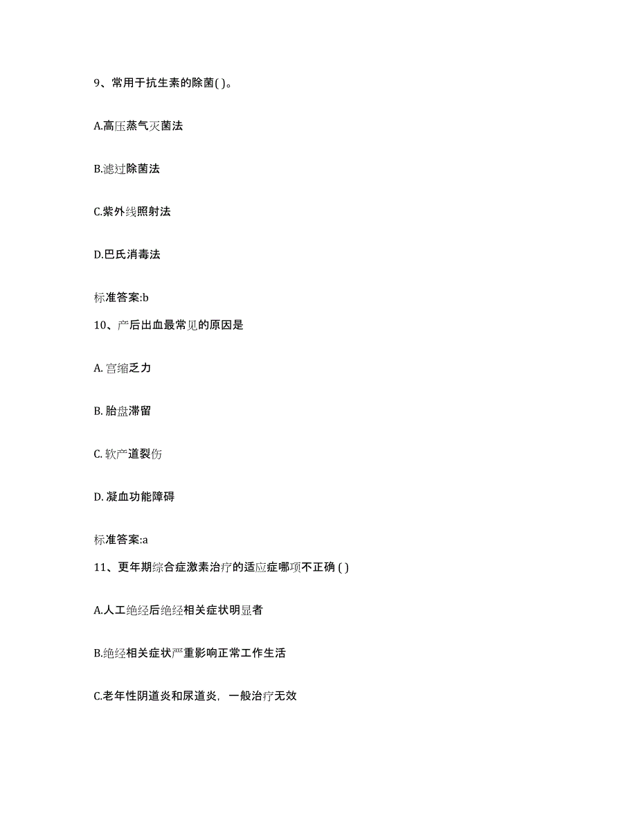 2022年度内蒙古自治区赤峰市阿鲁科尔沁旗执业药师继续教育考试自测提分题库加答案_第4页