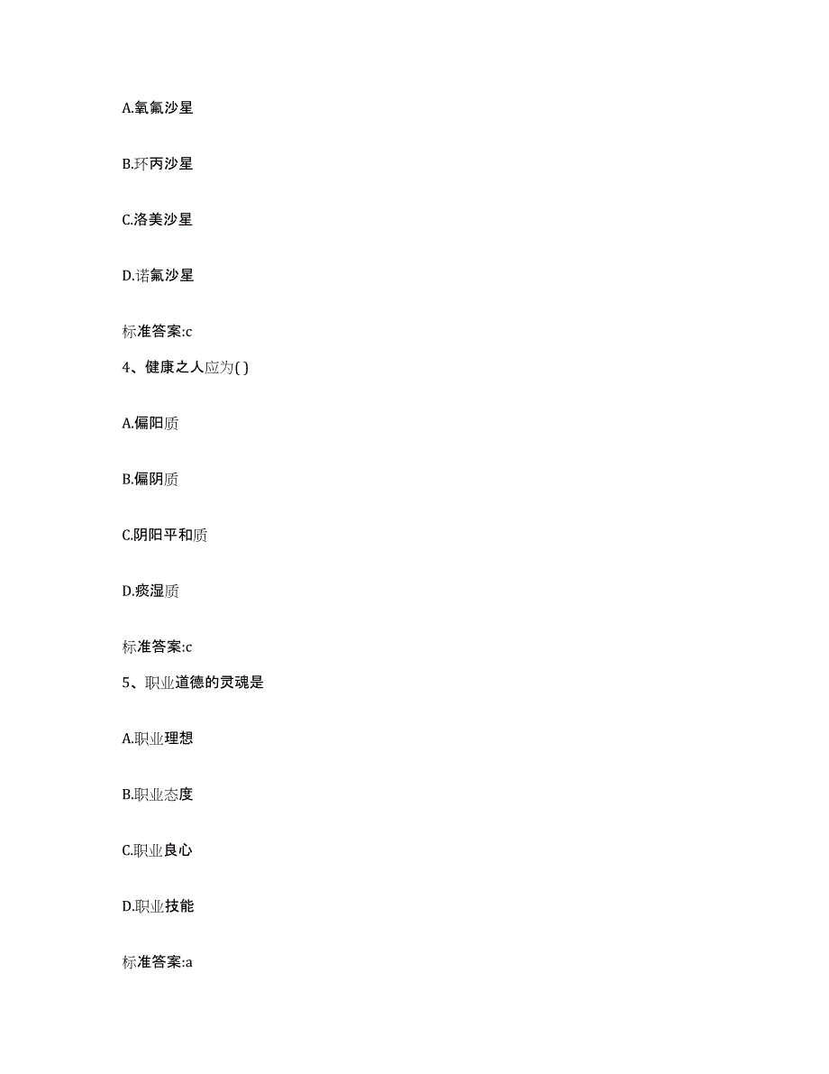 2022-2023年度江西省九江市湖口县执业药师继续教育考试强化训练试卷A卷附答案_第2页