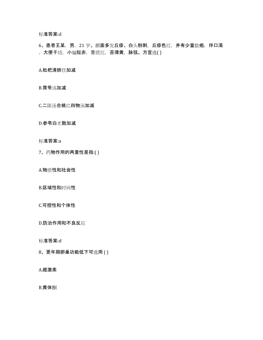 2022-2023年度湖南省永州市冷水滩区执业药师继续教育考试高分题库附答案_第3页