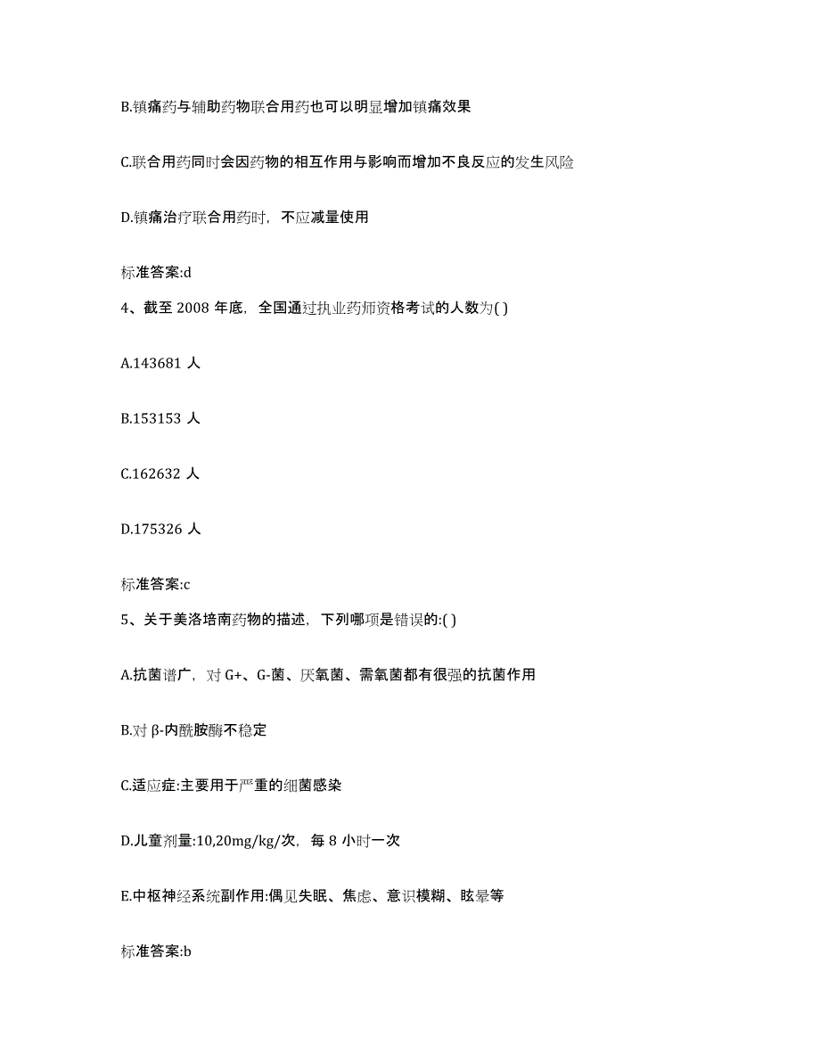 2022年度云南省大理白族自治州执业药师继续教育考试综合练习试卷B卷附答案_第2页