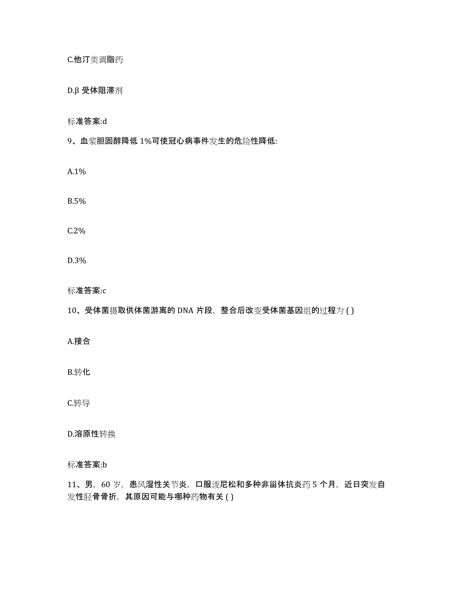 2022年度云南省玉溪市华宁县执业药师继续教育考试题库检测试卷B卷附答案_第4页