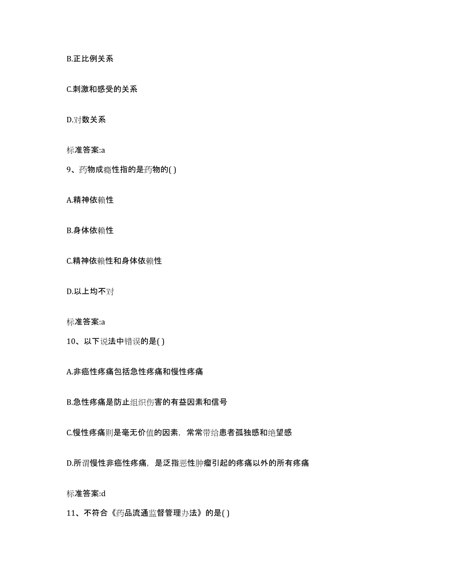 2022年度山西省运城市绛县执业药师继续教育考试强化训练试卷B卷附答案_第4页