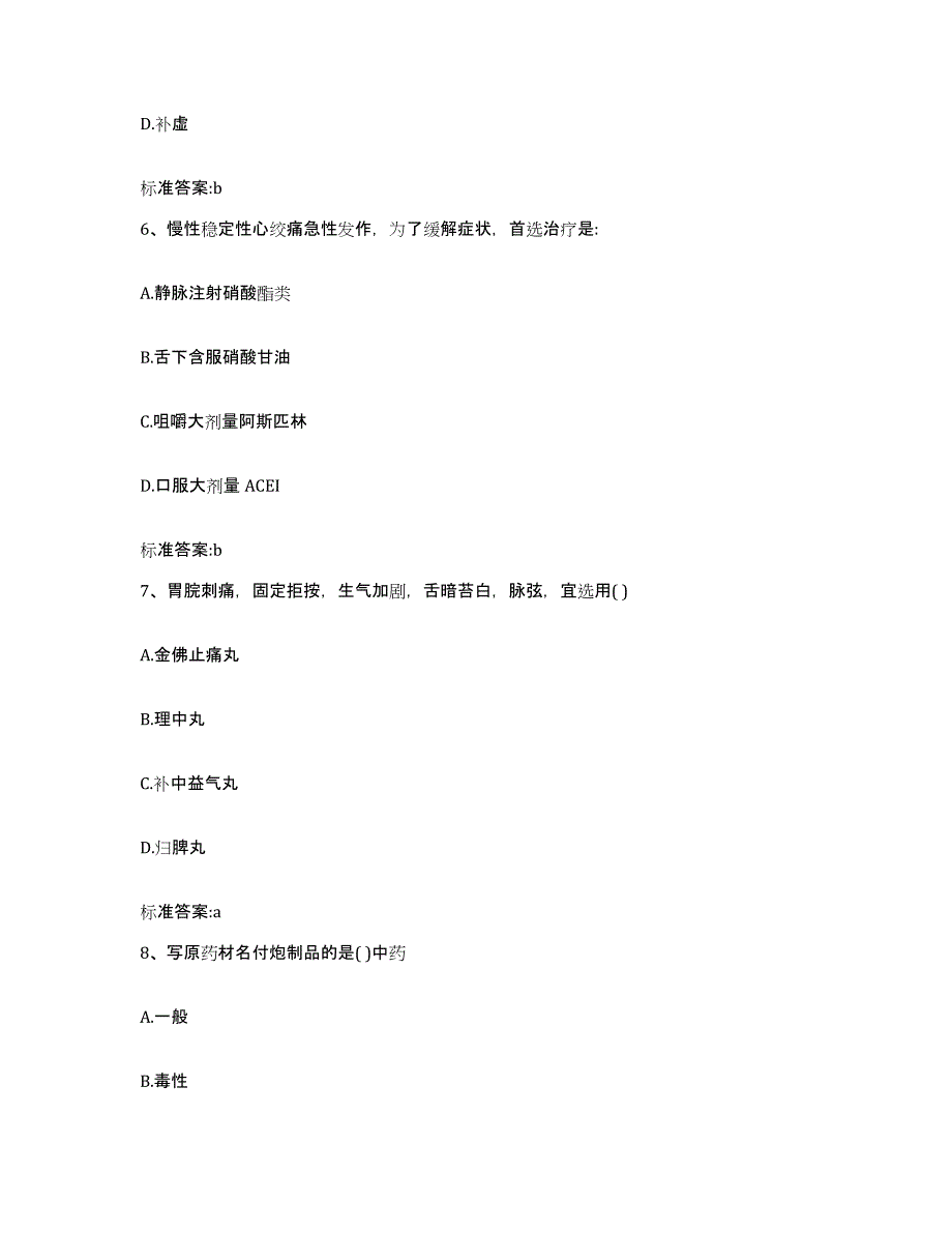 2022-2023年度湖南省岳阳市云溪区执业药师继续教育考试押题练习试题B卷含答案_第3页