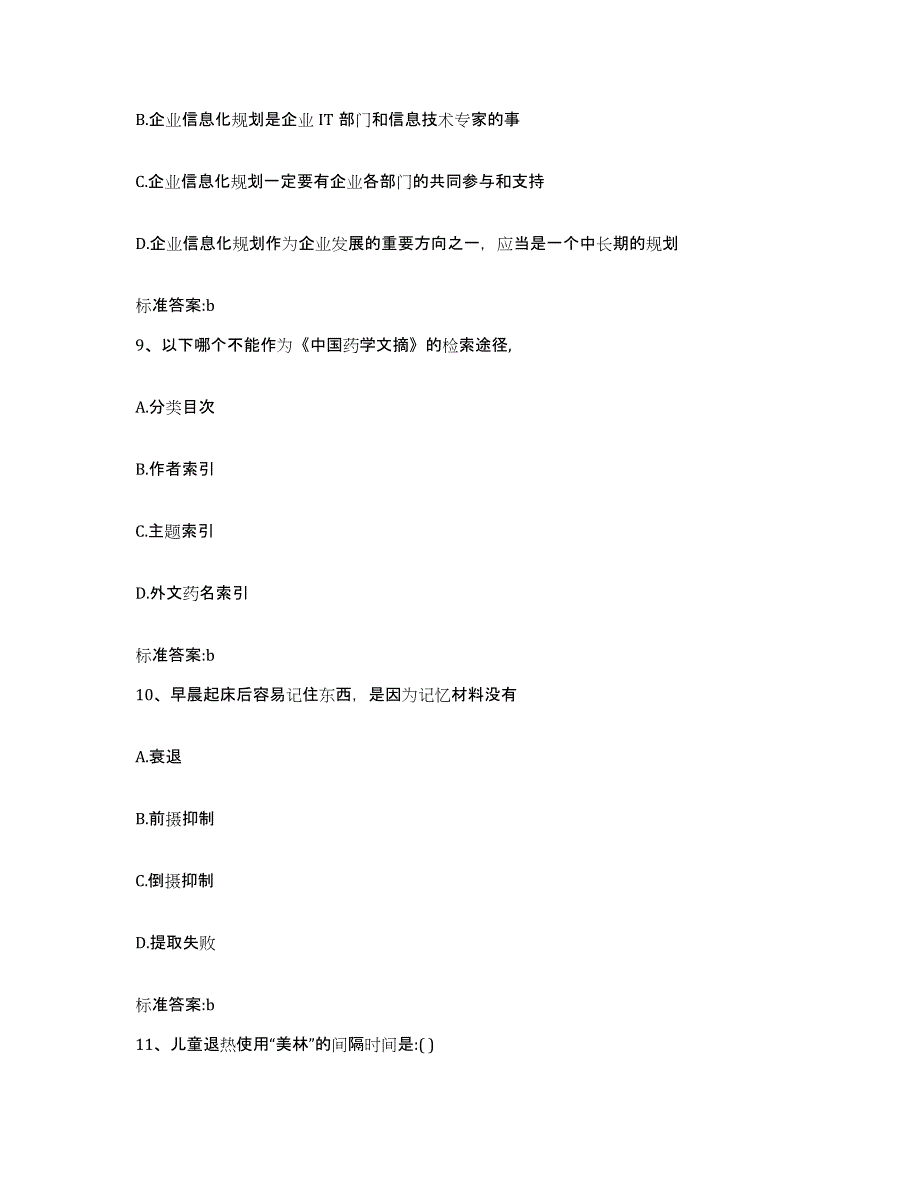 2022-2023年度山东省滨州市无棣县执业药师继续教育考试综合练习试卷B卷附答案_第4页