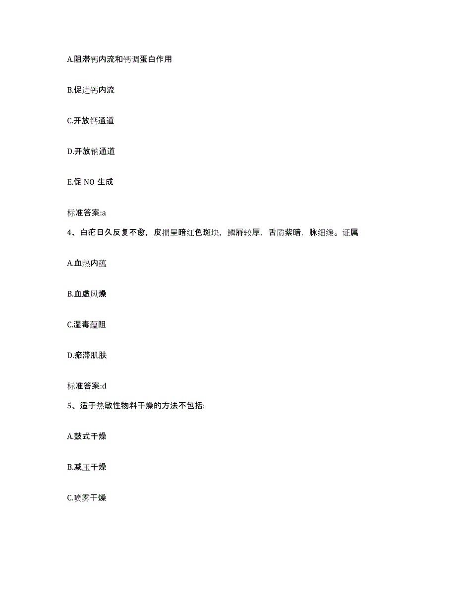 2022年度北京市房山区执业药师继续教育考试模考预测题库(夺冠系列)_第2页