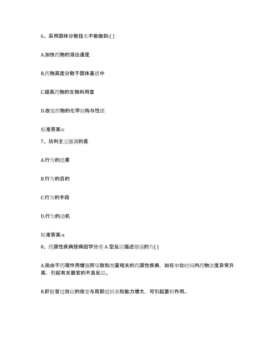 2022年度江苏省宿迁市执业药师继续教育考试强化训练试卷A卷附答案_第3页