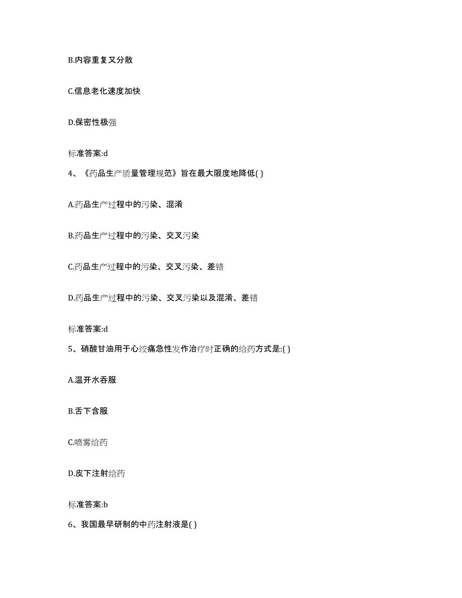 2022年度宁夏回族自治区执业药师继续教育考试每日一练试卷B卷含答案_第2页