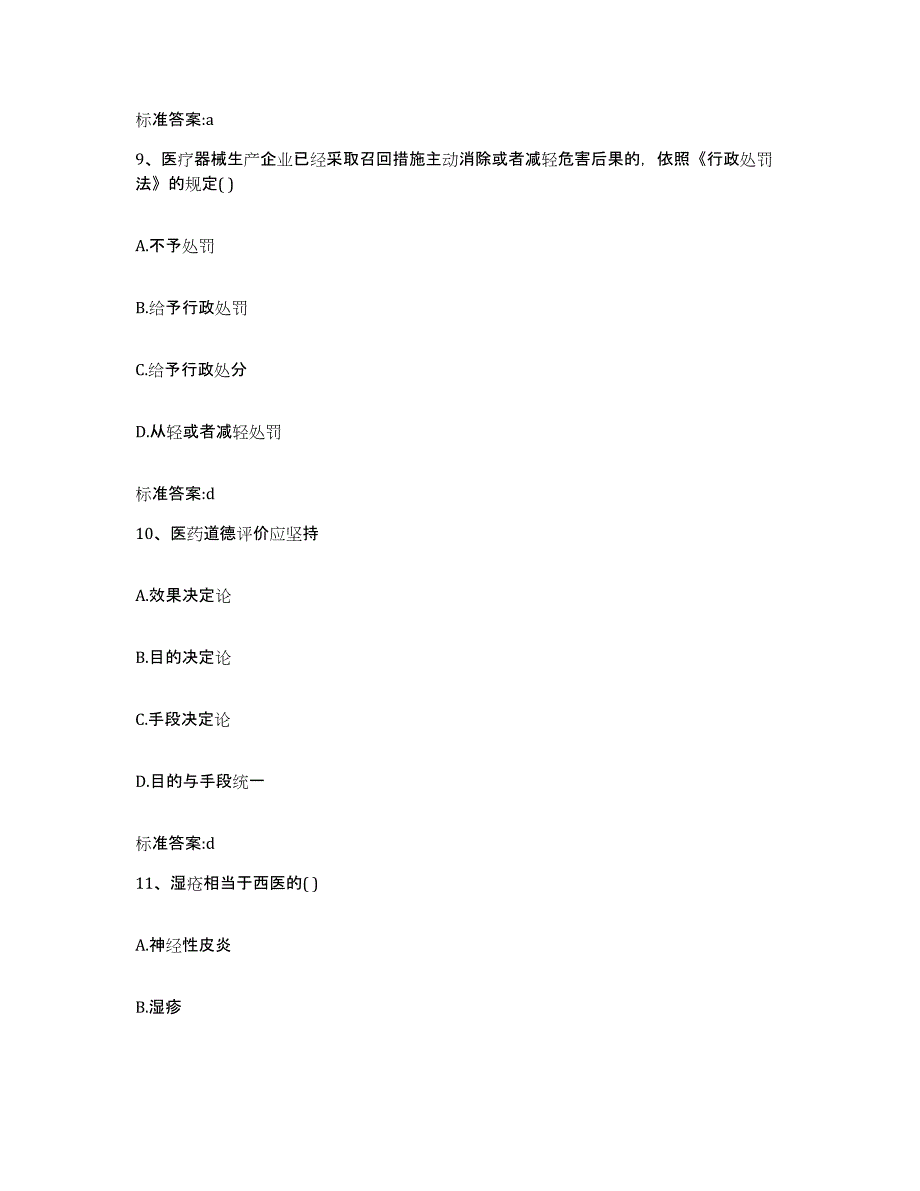 2022年度山西省朔州市平鲁区执业药师继续教育考试全真模拟考试试卷B卷含答案_第4页