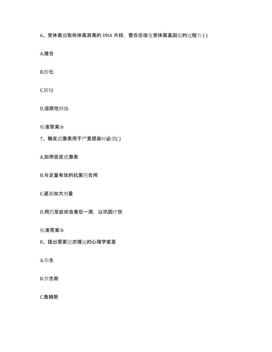 2022-2023年度河北省保定市博野县执业药师继续教育考试能力提升试卷B卷附答案_第3页