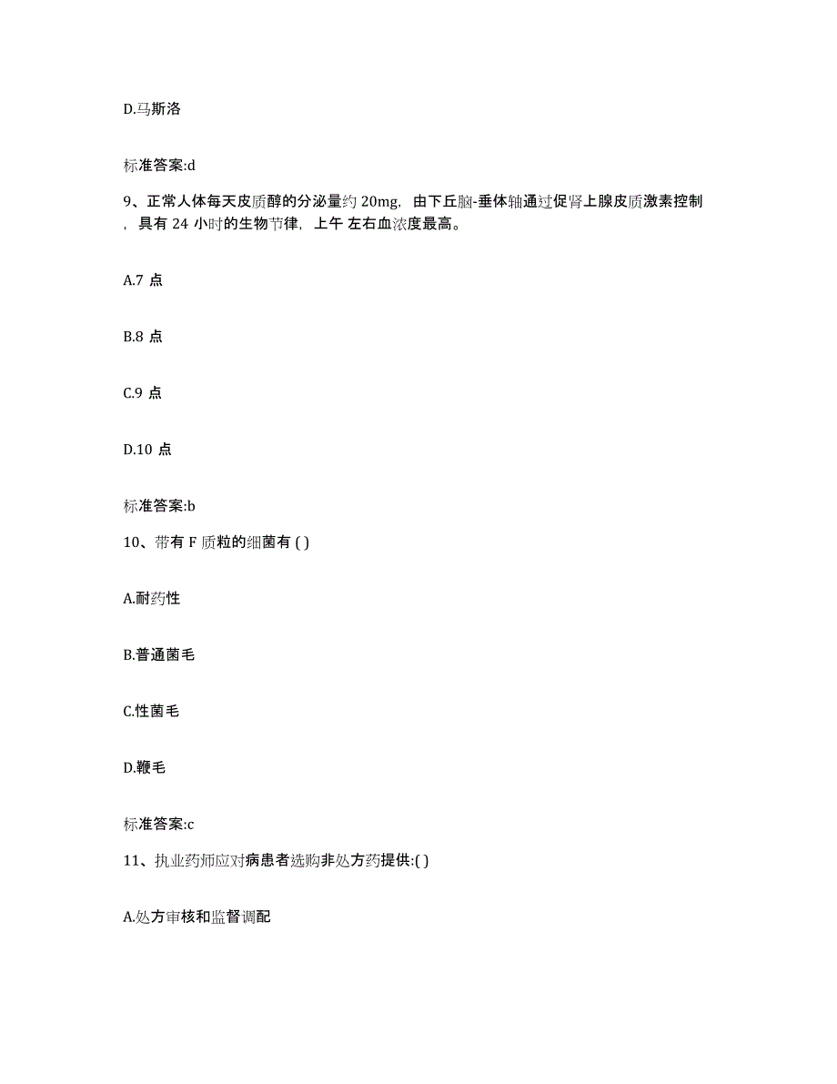 2022-2023年度河北省保定市博野县执业药师继续教育考试能力提升试卷B卷附答案_第4页