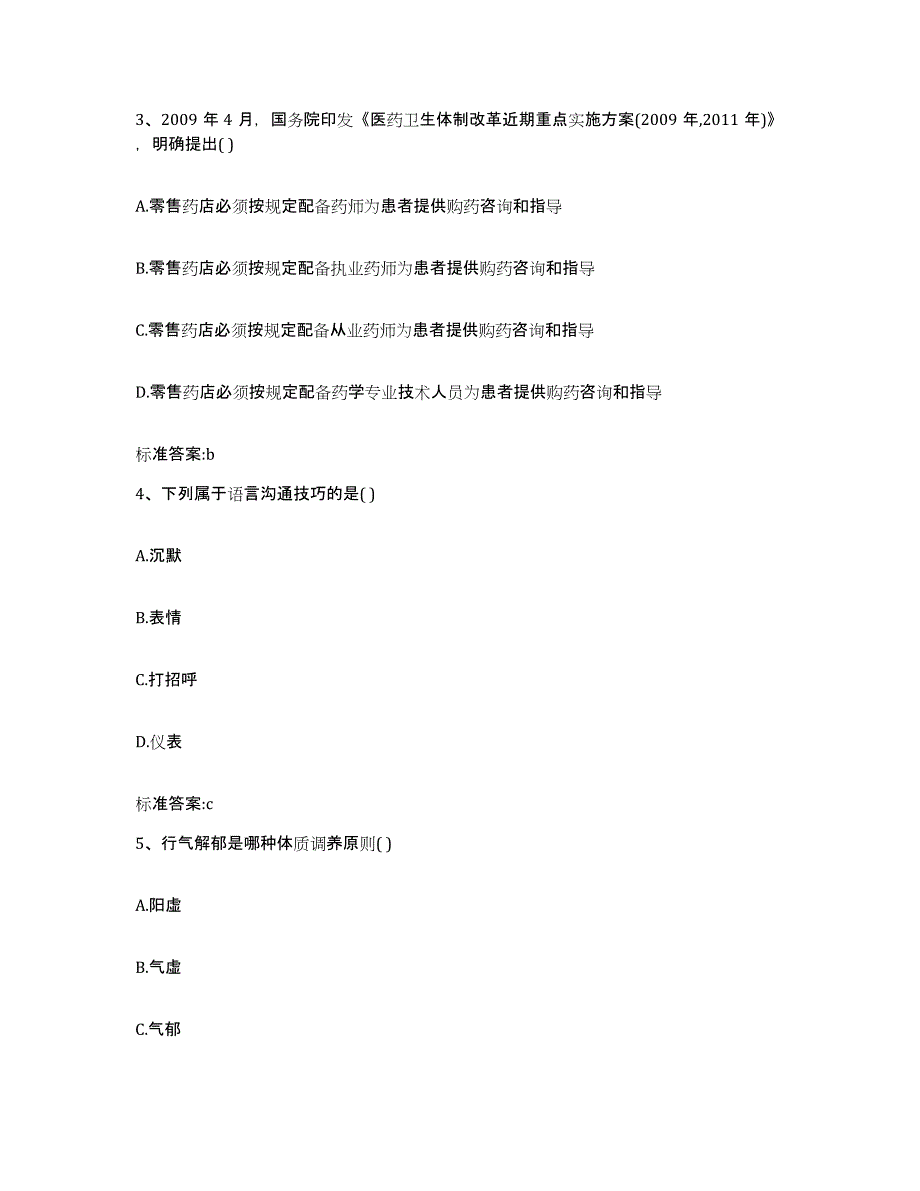 2022年度广东省广州市从化市执业药师继续教育考试强化训练试卷B卷附答案_第2页