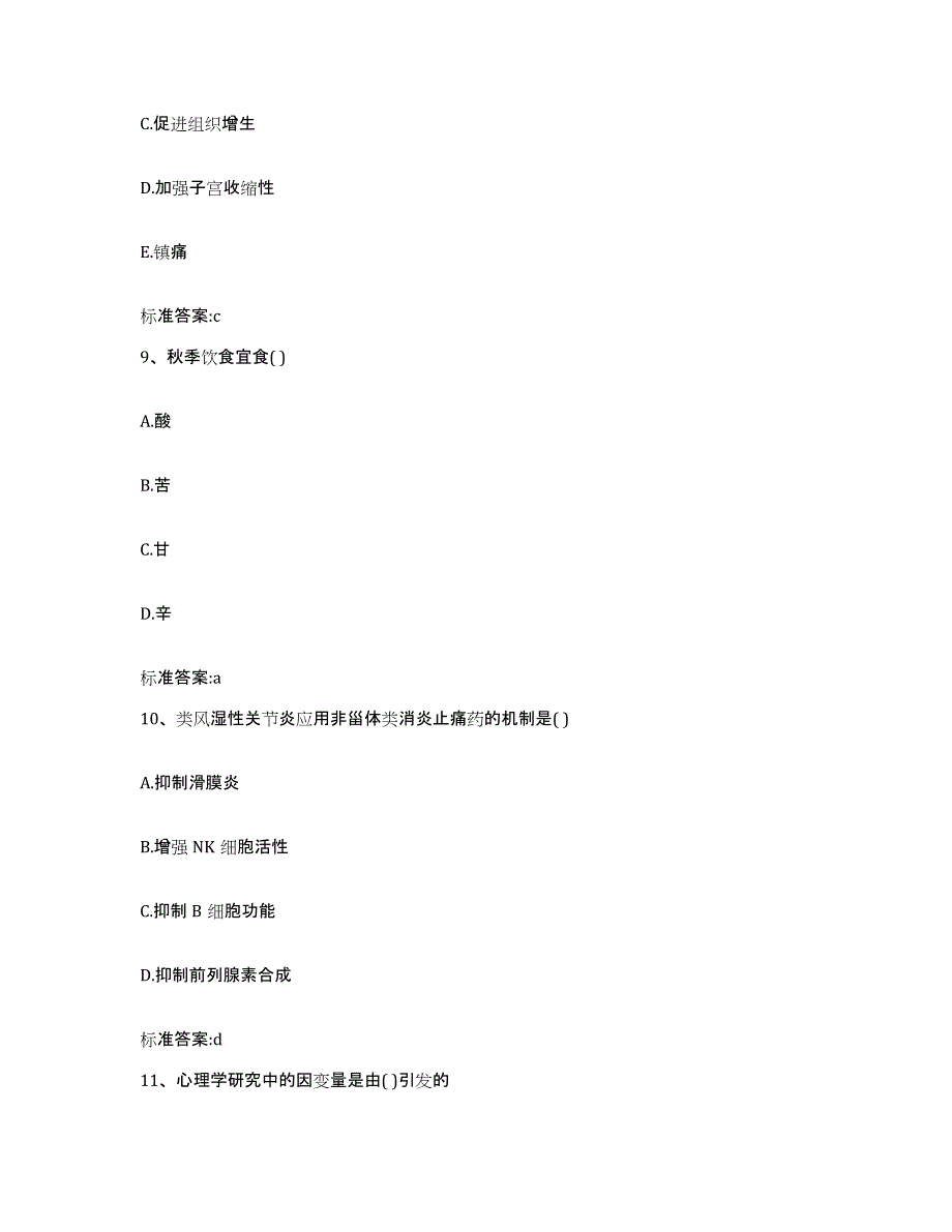 2022年度广东省广州市从化市执业药师继续教育考试强化训练试卷B卷附答案_第4页