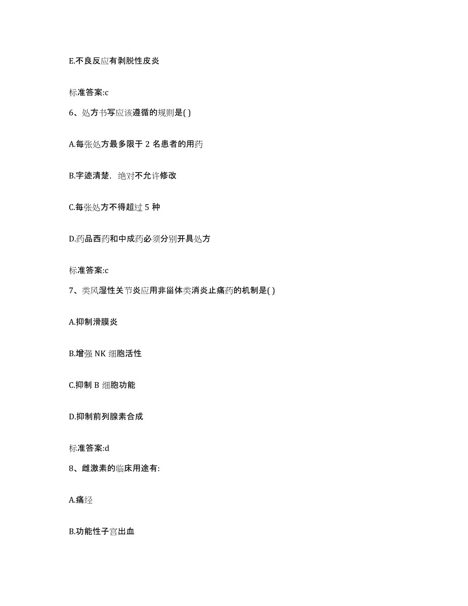 2022年度四川省宜宾市珙县执业药师继续教育考试押题练习试卷B卷附答案_第3页