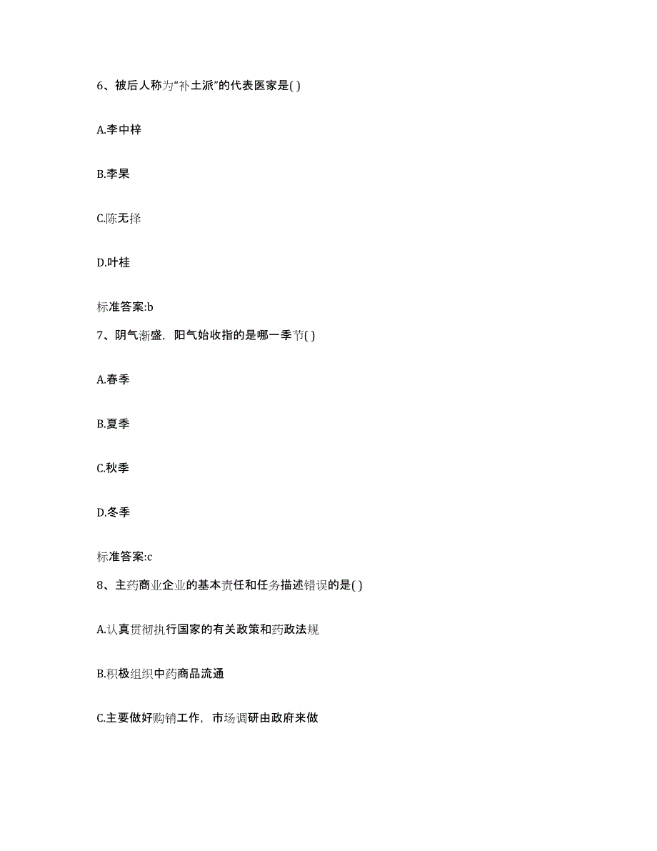 2022年度广东省执业药师继续教育考试真题练习试卷B卷附答案_第3页