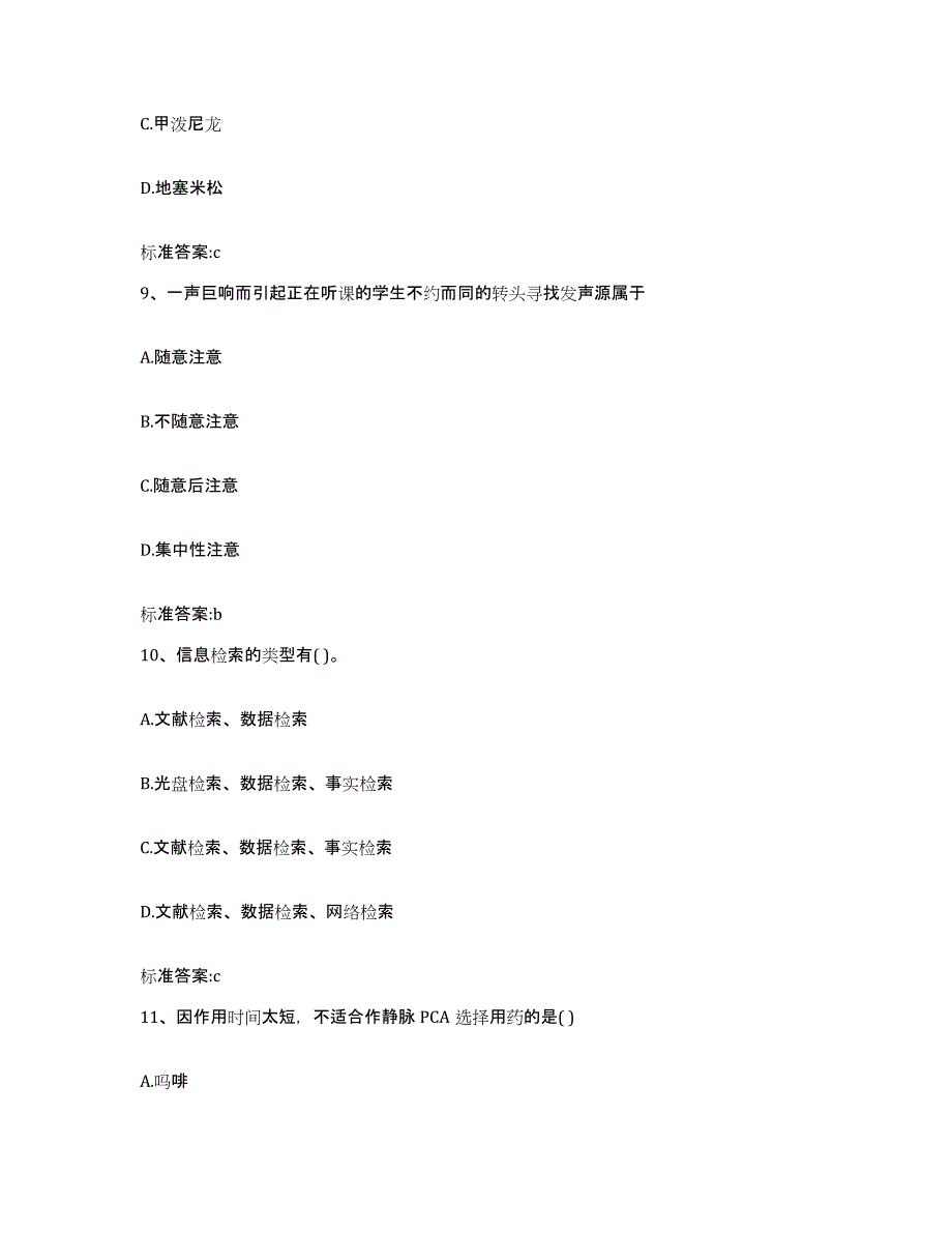 2022-2023年度山东省枣庄市执业药师继续教育考试模拟考试试卷B卷含答案_第4页