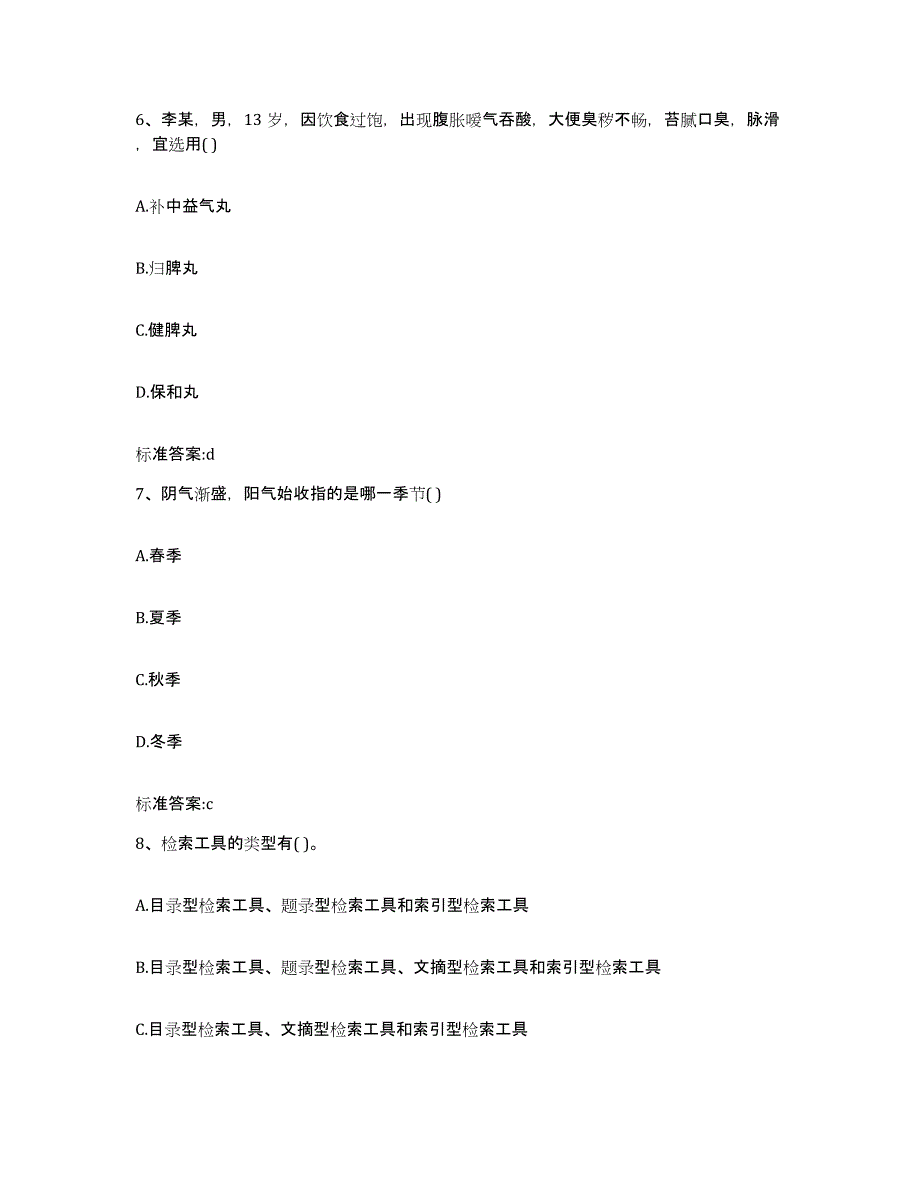 2022年度江苏省南通市港闸区执业药师继续教育考试能力提升试卷B卷附答案_第3页