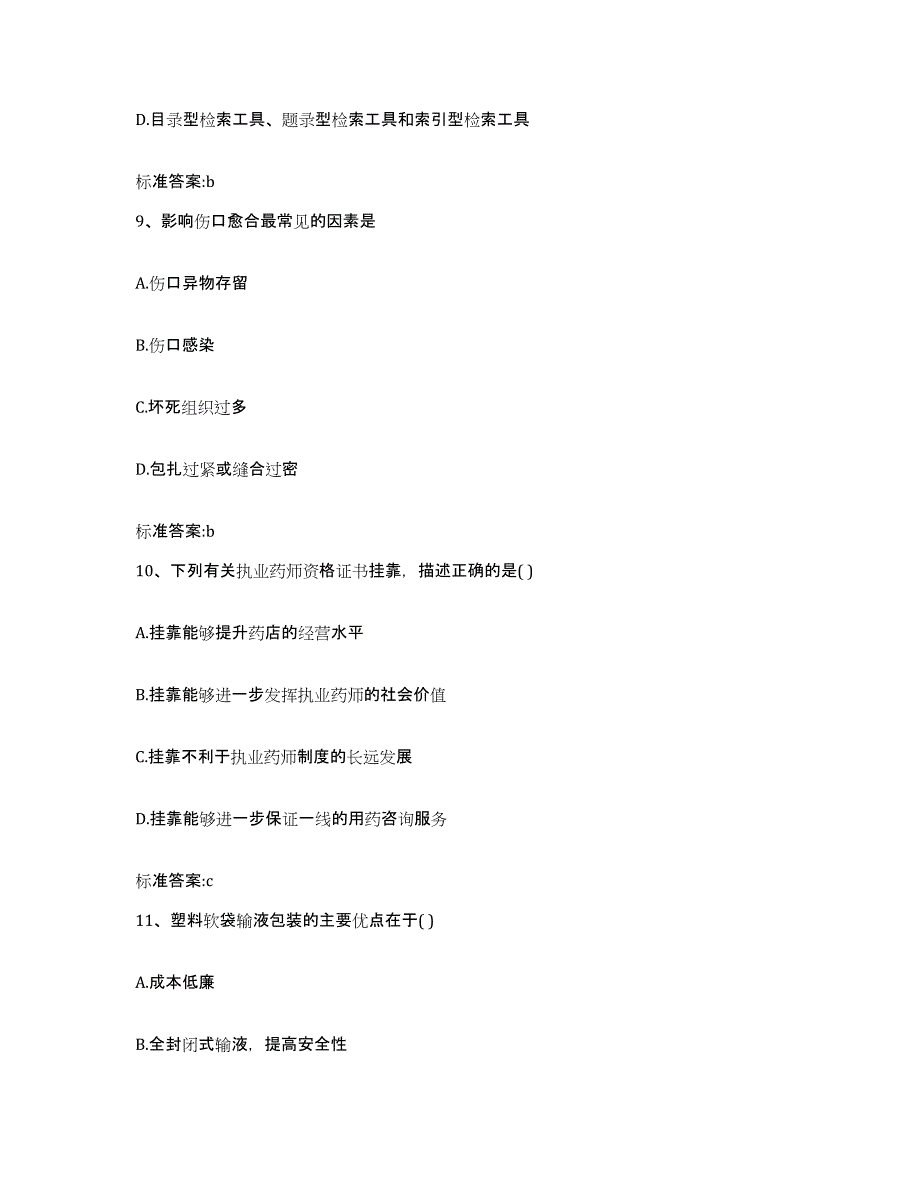 2022年度江苏省南通市港闸区执业药师继续教育考试能力提升试卷B卷附答案_第4页