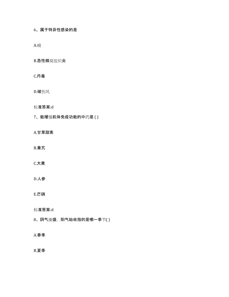 2022-2023年度江苏省宿迁市宿豫区执业药师继续教育考试综合练习试卷B卷附答案_第3页