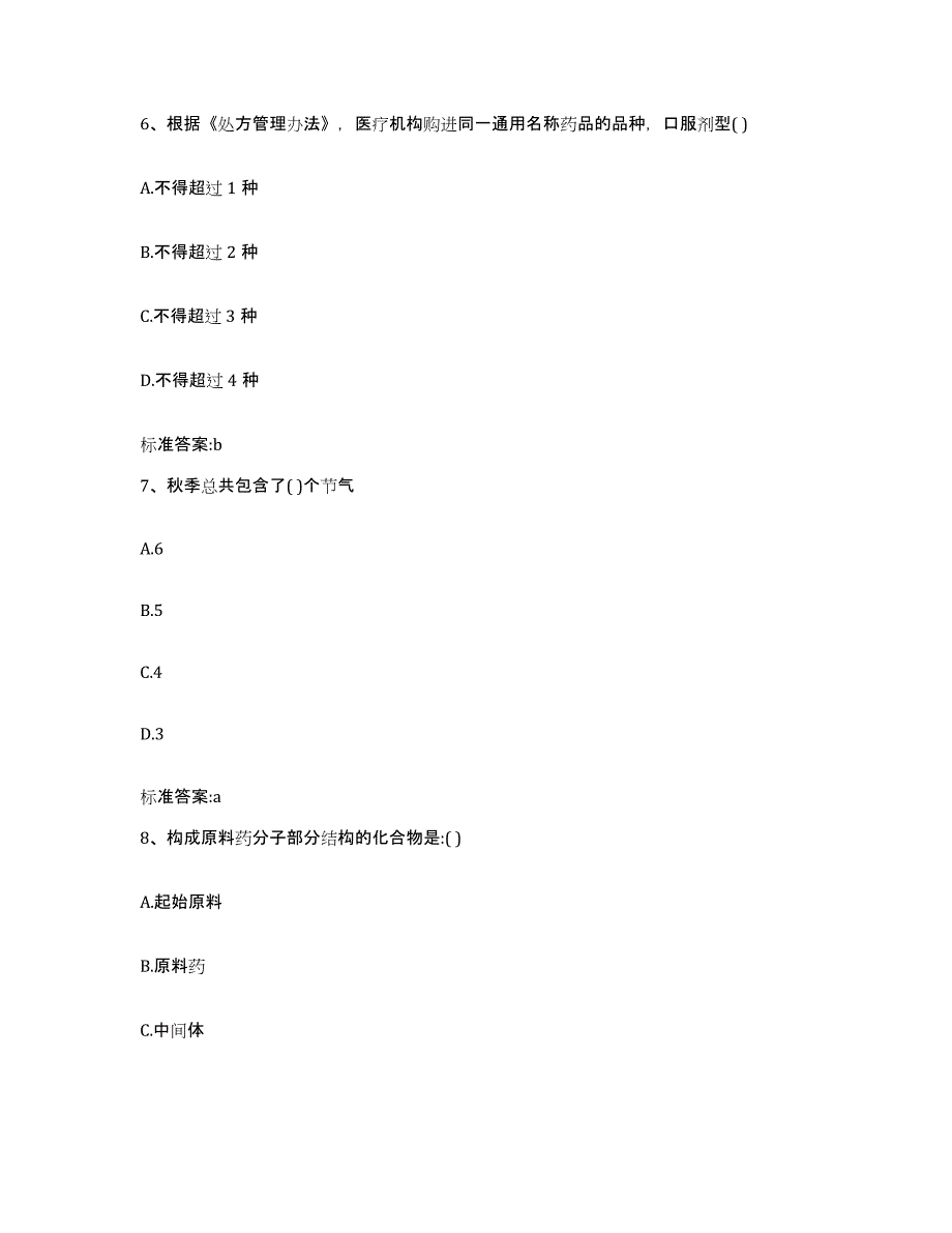 2022年度安徽省安庆市桐城市执业药师继续教育考试全真模拟考试试卷A卷含答案_第3页