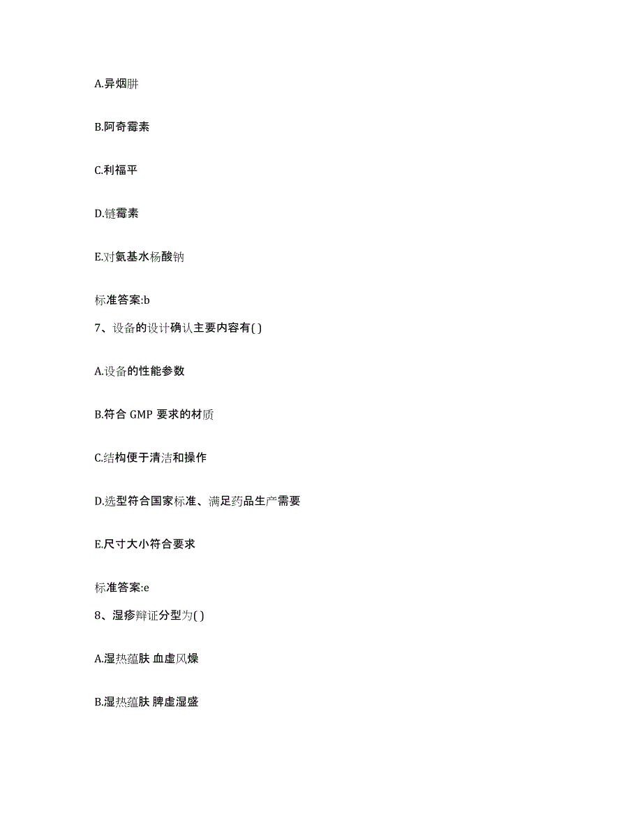 2022年度广西壮族自治区河池市执业药师继续教育考试过关检测试卷A卷附答案_第3页