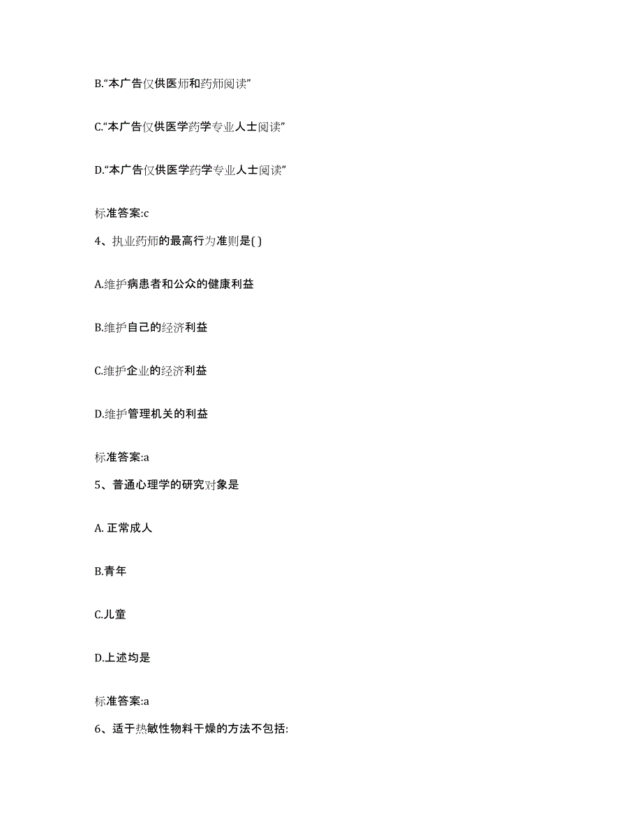 2022年度广东省广州市从化市执业药师继续教育考试高分通关题库A4可打印版_第2页